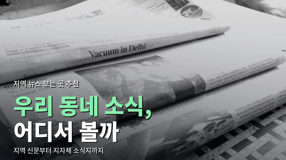 여러 겹으로 겹쳐 놓은 신문 지면